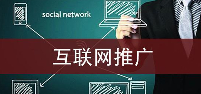 線下零售業(yè)如此蕭條的市場中，企業(yè)應該如何通過網(wǎng)絡推廣自救呢？